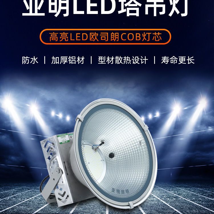 上海亚明LED超亮投光灯建筑之星纳米塔吊灯400W600W1000W大功率灯-图0