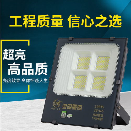 上海亚明纳米LED投光灯200W工地泛光灯50瓦射灯 400W户外防水超亮 - 图0