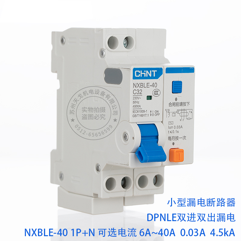 正泰昆仑家用漏电开关断路器NXBLE-40 1P+N DPN 16a20a25a32a漏保-图0