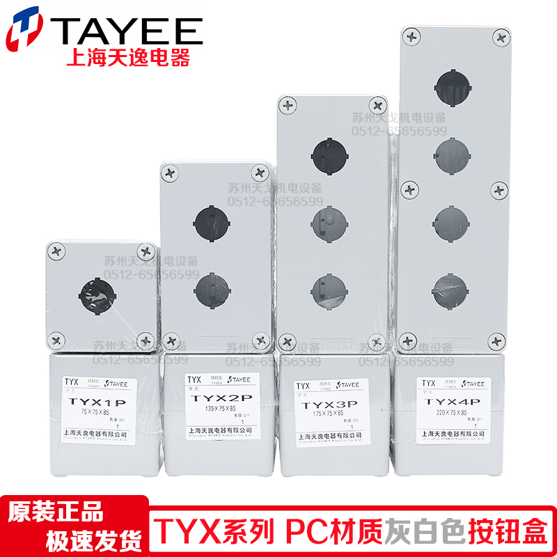 TAYEE上海天逸TYX1P 2P 3P 4P按钮盒TYX1SP/Y 2SP 3SP 4SP开关盒 - 图0