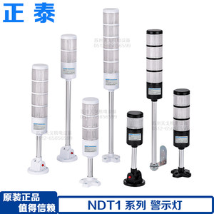 正泰LED多层警示灯机床报警灯设备信号灯三色指示灯声光报警器24V