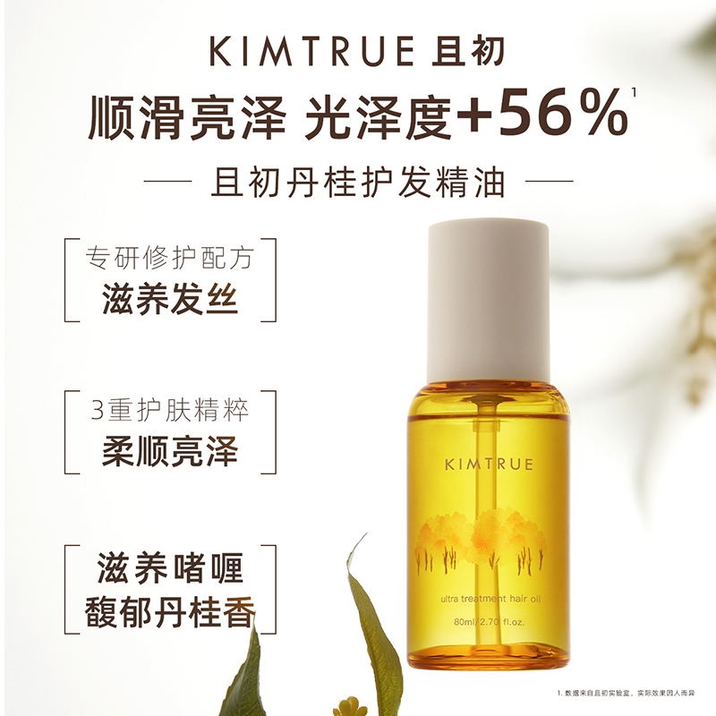 KIMTURE且初护发精油桂花栀子花KT官方旗舰店防毛躁女发油柔顺 - 图2