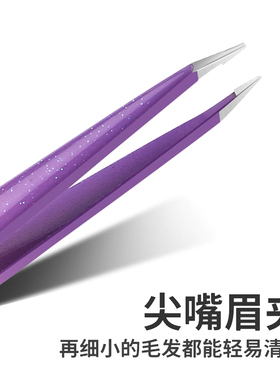 进口拔眉毛进口眉夹镊子化妆修眉