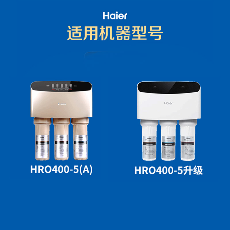 海尔净水器机HRO400-5（A）/400-5/LRO400-5滤芯RO反渗透膜过滤芯 - 图0