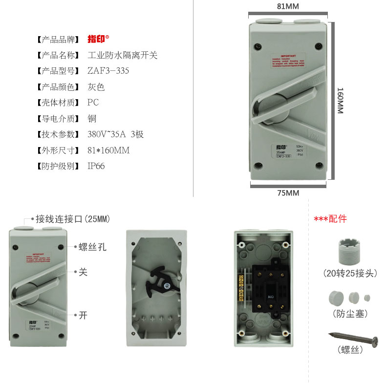 指印工业防水50A隔离开关安全380VIP66防暴雨开关220V32A插座24A - 图1