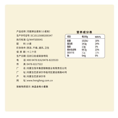 河套全麦粉5kg含麦麸带麸皮面粉烘焙家用高筋面包粉馒头包子面条 - 图1