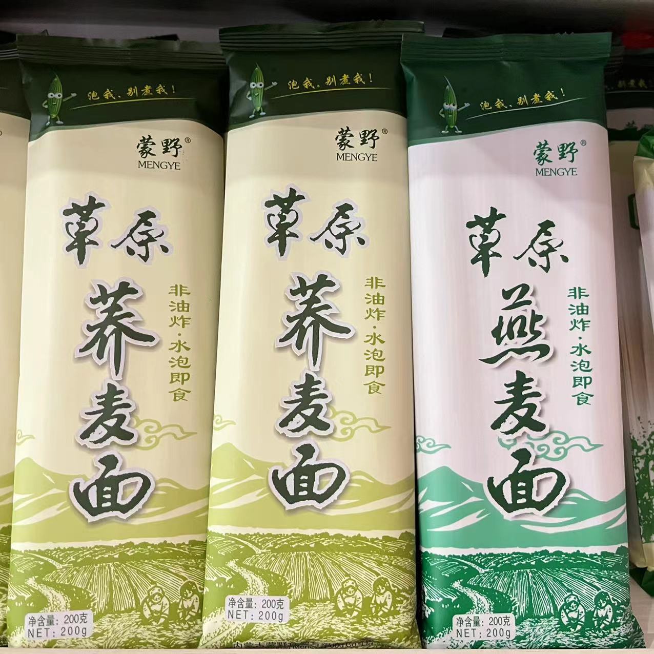 蒙野纯燕麦面200g*10袋速食即食免煮面条营养方便面非油炸低升糖-图0