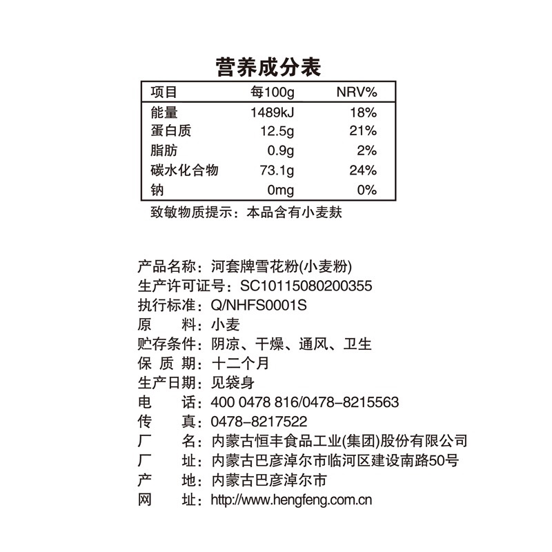 河套雪花粉10kg（2kg*5袋）小包装高筋麦芯面粉整箱特制营养食品 - 图2