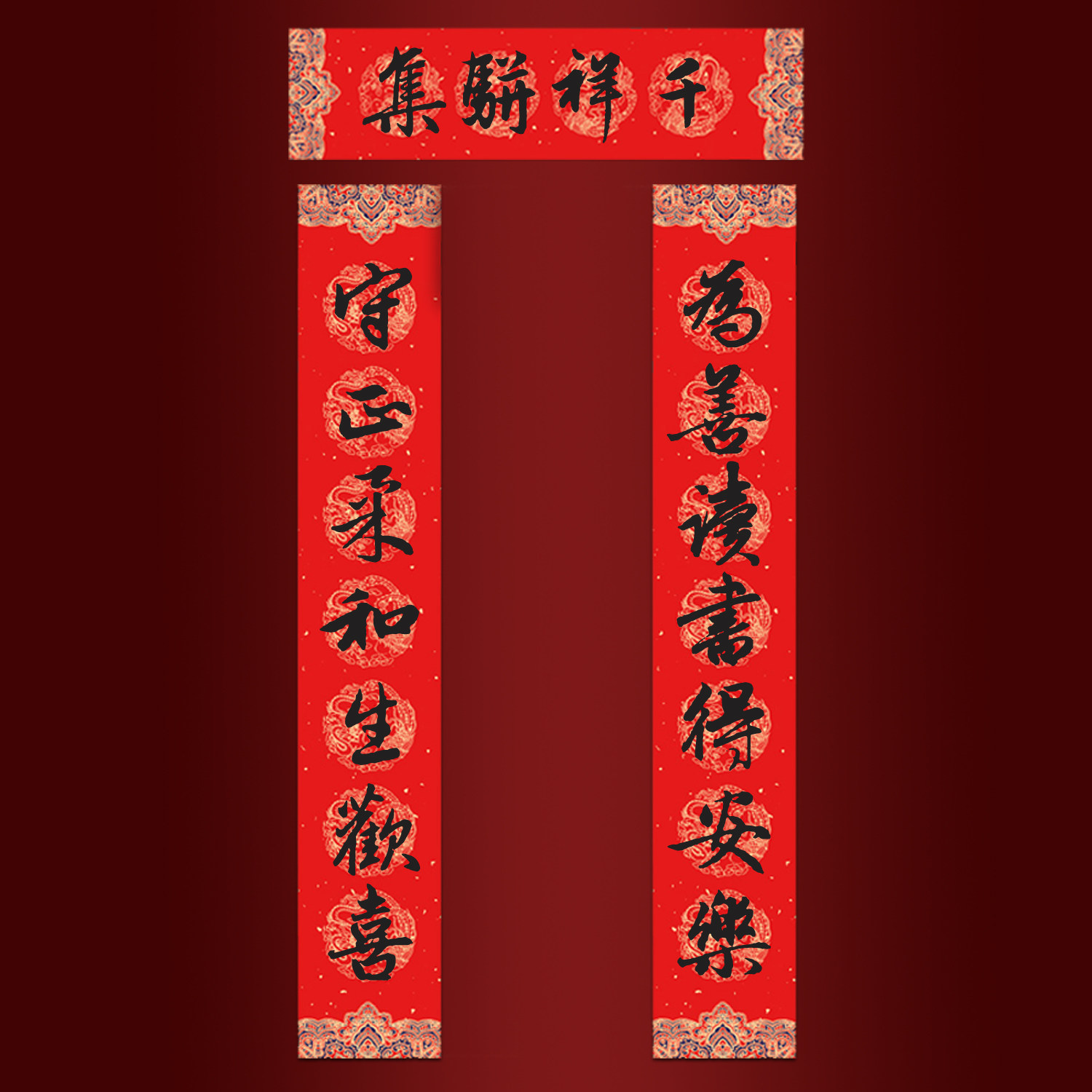 2026马年纯手写春联新年入户大门小门对联弘一大师为善读书得安乐