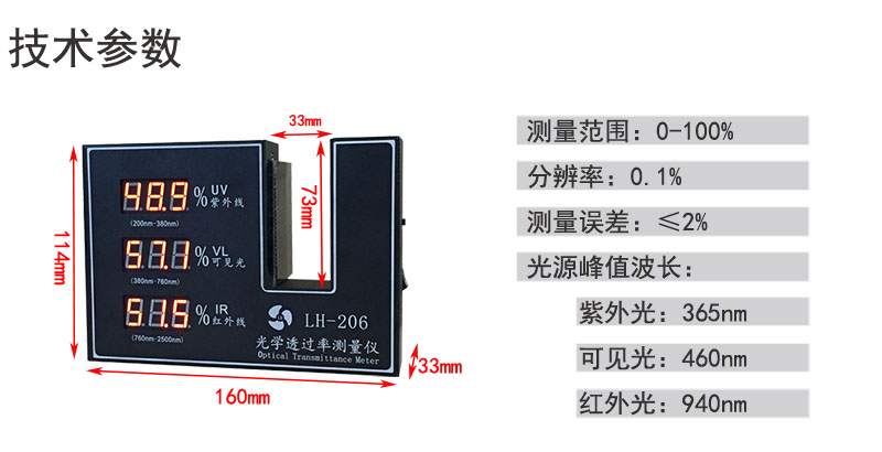 LH-206 透光率计 太阳膜测试仪 透光率测量仪 LH-1013升级版 - 图3