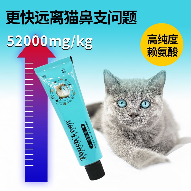 它时代猫胺膏猫咪营养猫氨粉抑制疱疹猫藓降低病毒感染改善120g - 图2