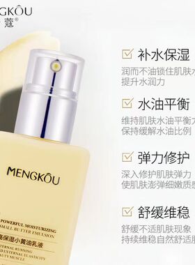 高保湿梦蔻小黄油乳液深润补水修护控油舒缓保湿乳青春匣子