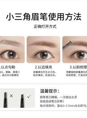 色彩日记滋养极细小三角眉笔