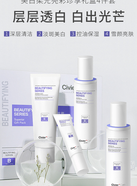 姿维雅聚光亮颜奢宠盒烟酰胺美白淡斑水乳霜精华液套装礼盒五件套