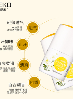 绿茶百合清香薰衣草止汗走珠露