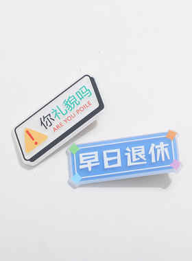 早日退休趣味刘海鸭嘴夹子发卡