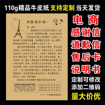 复古牛皮纸感谢信仿手写抖音电商致歉信卖家售后服务卡产品说明书