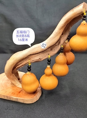 亏本太行崖柏五福临门摆件随形工艺品原木送礼装饰摆件葫芦根雕