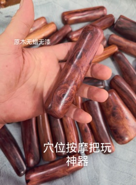 迷你小东西把玩棍天然紫檀柳木手把物件男士随身沉心静心解压小件