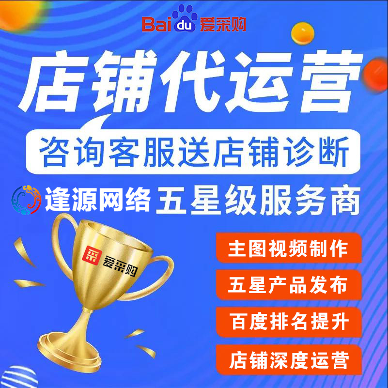 百度爱采购会员开户开通入驻实地商家续费运营页面设计产品上架-图1