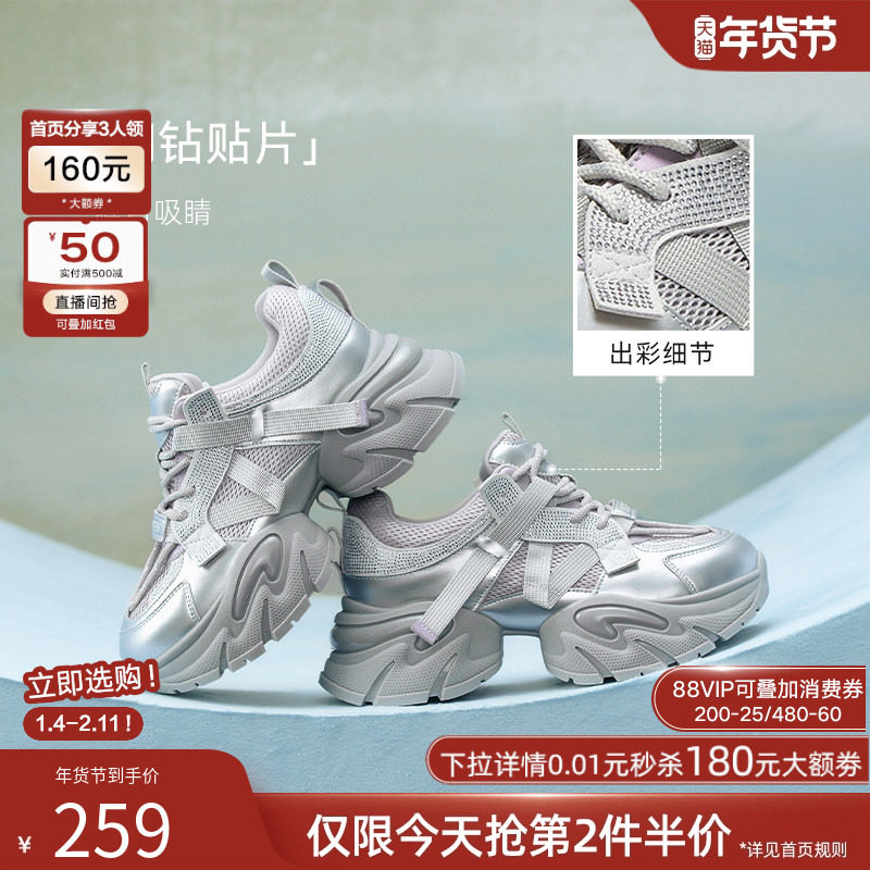 【漫步者】百思图25春夏商场新款厚底老爹鞋女运动休闲鞋A8881AM5,淘宝优惠券,粉丝福利购,淘宝优惠卷