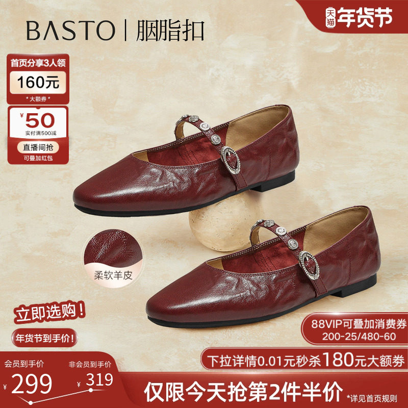百思图2025秋季新款超软羊皮玛丽珍鞋法式低跟红色女单鞋CX332CQ5,淘宝优惠券,粉丝福利购,淘宝优惠卷