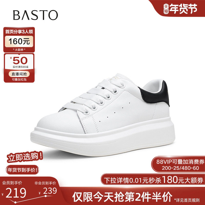 百思图2025秋季新款厚底小白鞋松糕鞋百搭女运动休闲鞋D5859CM5,淘宝优惠券,粉丝福利购,淘宝优惠卷