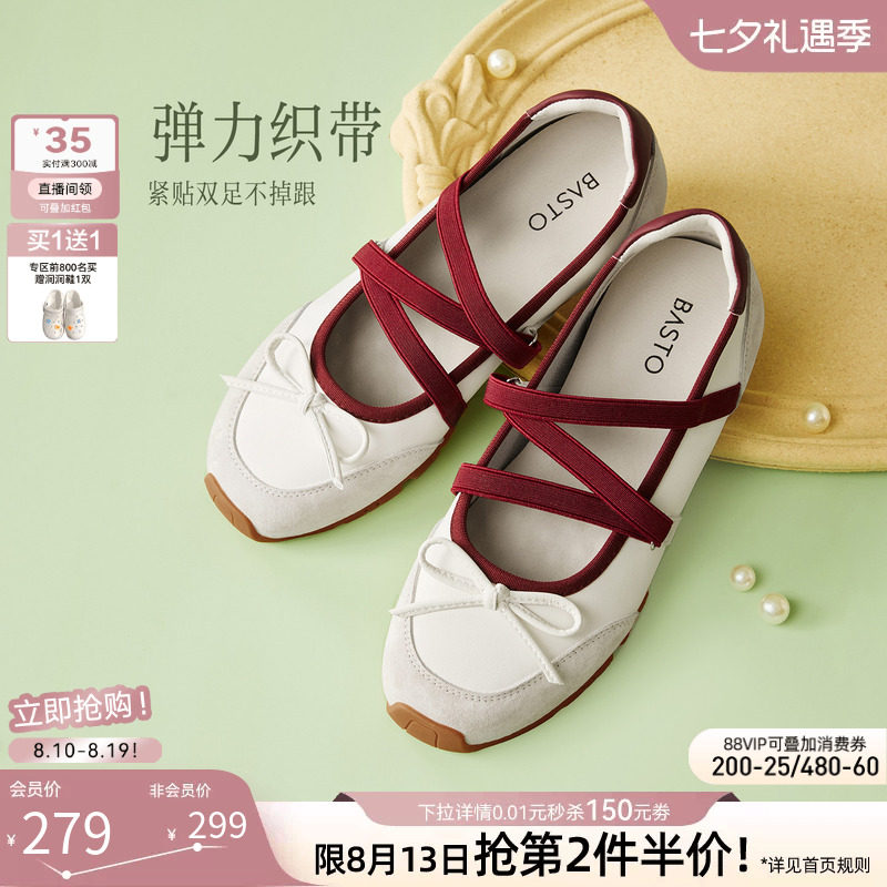 【跃动芭蕾】百思图26秋新款内增高玛丽珍芭蕾鞋德训鞋浅口女单鞋 百思图秋实拍商品图