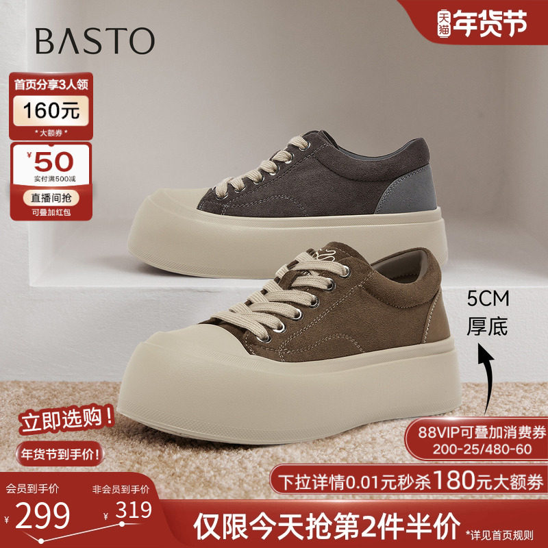 百思图2026春季商场新款厚底松糕鞋板鞋休闲增高运动女鞋W3801AM6,淘宝优惠券,粉丝福利购,淘宝优惠卷