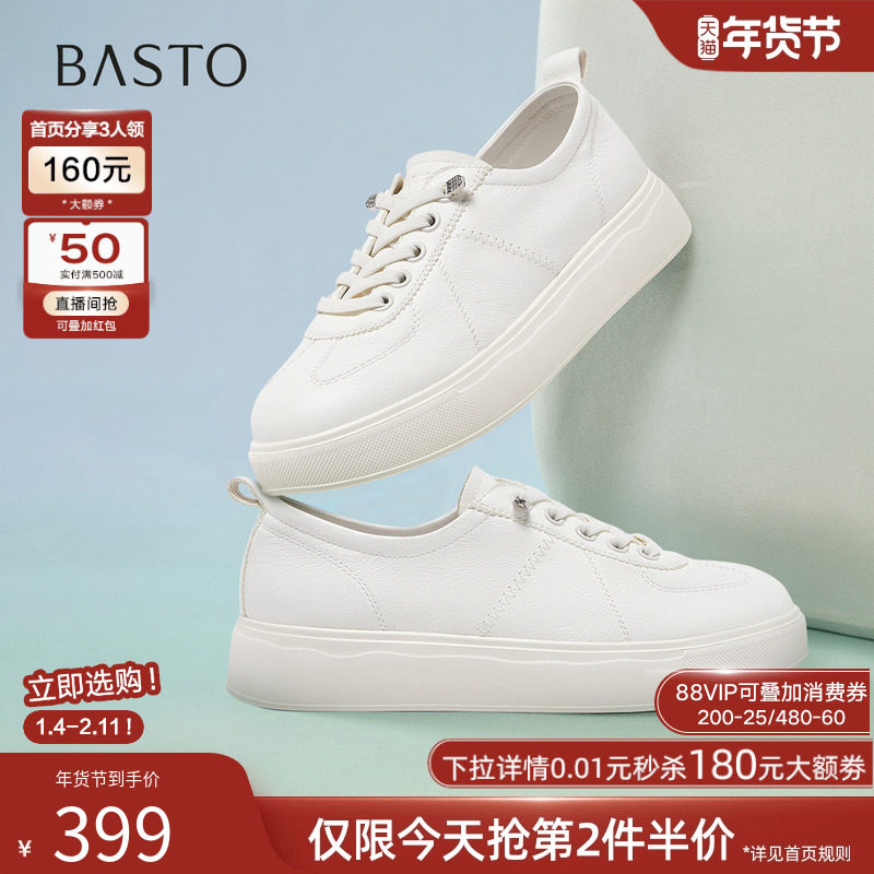 百思图2026春季商场新款舒适松糕厚底小白鞋运动女休闲鞋W6067AM6,淘宝优惠券,粉丝福利购,淘宝优惠卷