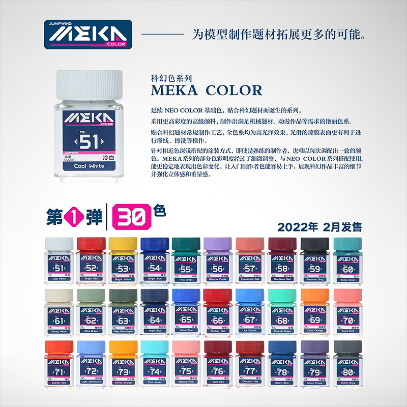 匠域MEKA COLOR科幻色油漆高达手办模型涂装上色油性漆MC51-MC100 - 图0