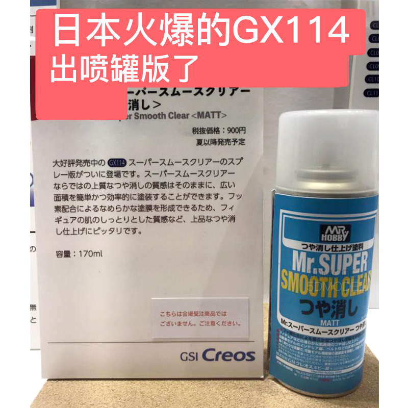 5D模型郡士B530超级平滑消光保护漆光油透明哑光涂层喷罐保护漆 - 图0