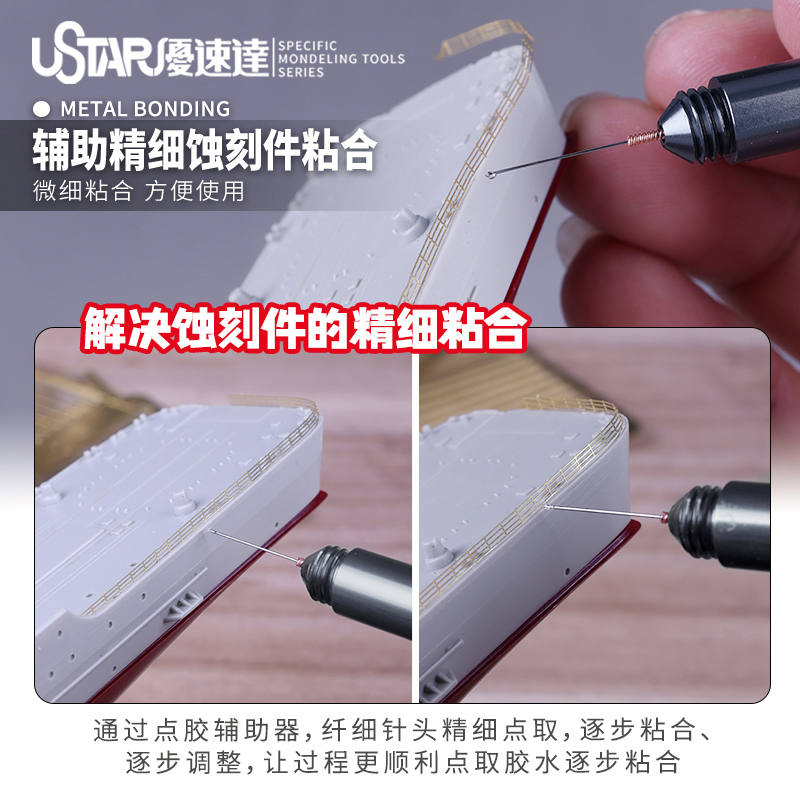 USTAR/优速达 UA-90097高达模型工具胶水点胶辅助器喷嘴通孔针-图1