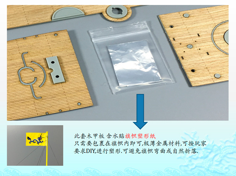 5D模型 川渝木甲板 CY144001 致远号木甲板配威骏 1144 - 图0