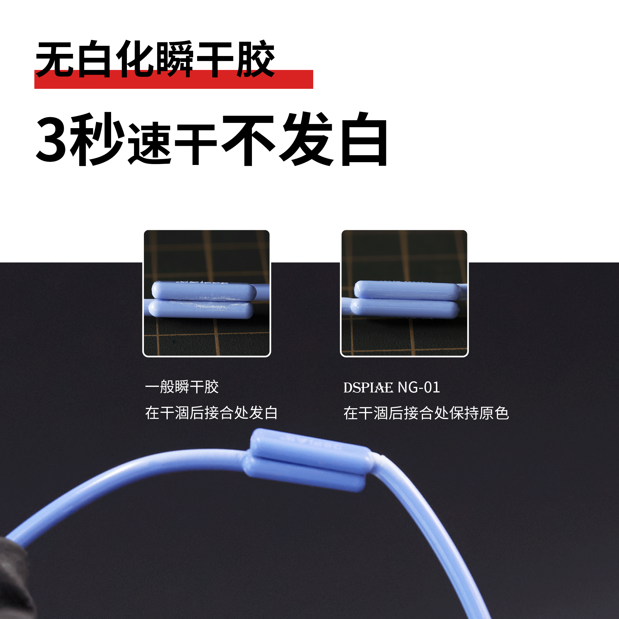 5D模型 DSPIAE辅料NG-01/LG-02蚀刻片胶水CA快干瞬间胶啫喱/液体-图0