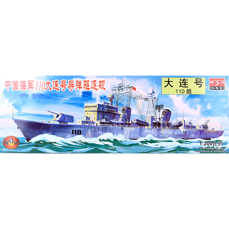 小号手军事拼装模型战船1:200中国海军大连号110导弹驱逐舰03607