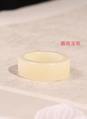 和田玉糖玉14号直切素面戒指