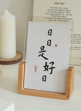 实木摆台中文书法装饰画相框