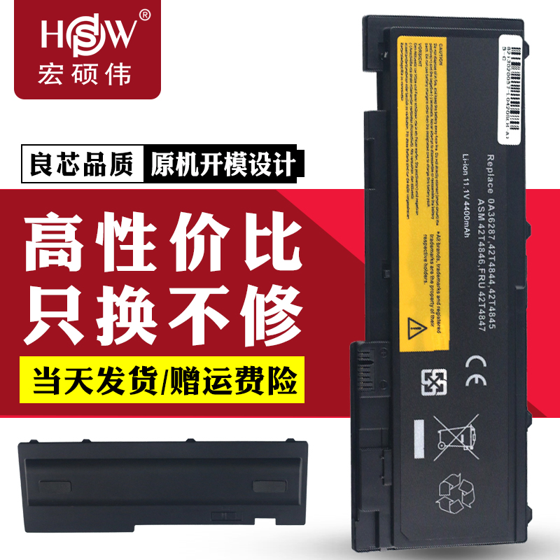 HSW适用于联想ThinkPad T430S T430SI T420s T420si 42T4845 45N1036/7/8 45N1064/5笔记本电脑电池大容量6芯 - 图1