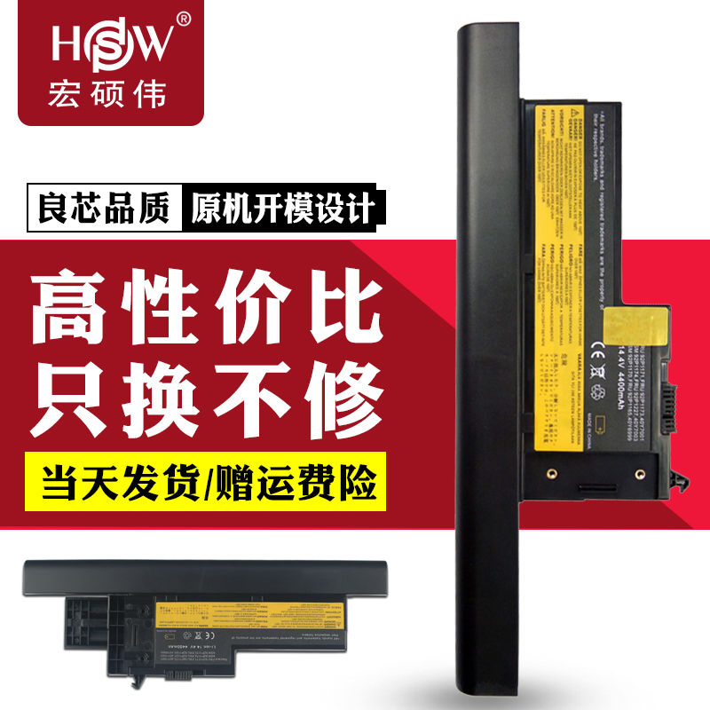HSW IBM聯想 X61 X60 電池 X60S X61S 92P1168膝上型電腦電池 8芯