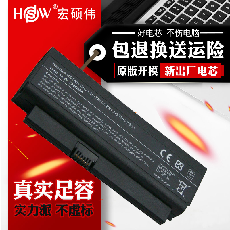 HSW hp惠普 ProBook 4311s電池4310s 4210s HSTNN-DB91/OB91/XB91膝上型電腦電池4芯