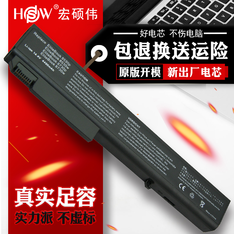 HSW 惠普 EliteBook 8540p 8540w 8530p 8530w 8740w 8730p 8730w 6545b HSTNN-LB60/OB60/XB60筆記本電池8芯