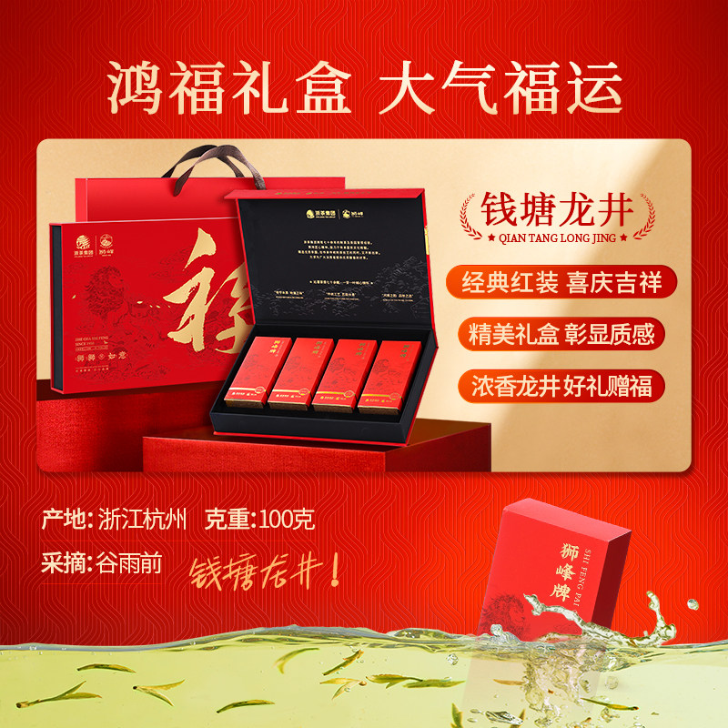 2025新茶狮峰牌正宗龙井茶叶礼盒装绿茶雨前龙井43号春茶送礼长辈,淘宝优惠券,粉丝福利购,淘宝优惠卷