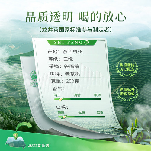 狮峰牌2026新茶上市绿茶雨前龙井茶叶250g春茶送西湖藕粉明前龙井 - 图0
