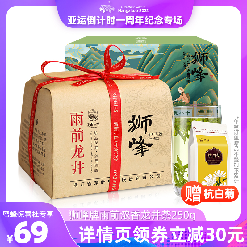 狮峰牌 雨前浓香龙井茶 250g