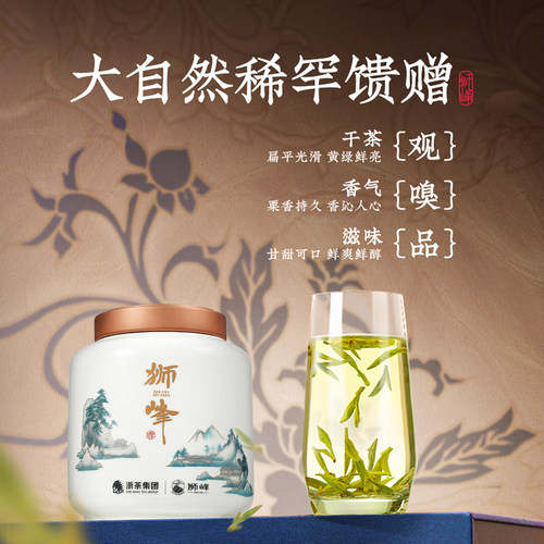 2026新茶狮峰牌西湖龙井茶叶礼盒装明前特级青花绿茶200g送礼长辈 - 图2