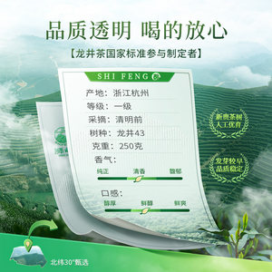 2026新茶上市狮峰牌明前龙井茶叶43号春茶绿茶一级250g送西湖藕粉