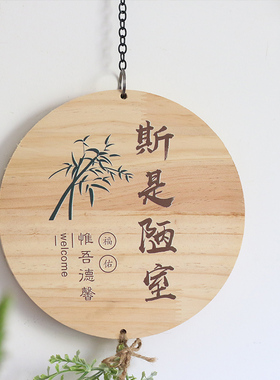 欢迎回家挂牌创意可爱房间小春泽