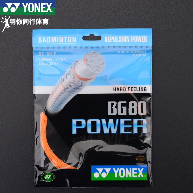 YONEX尤尼克斯羽毛球线BG80线YY耐用杀球BG80P高弹CH穿拉线服务 - 图0