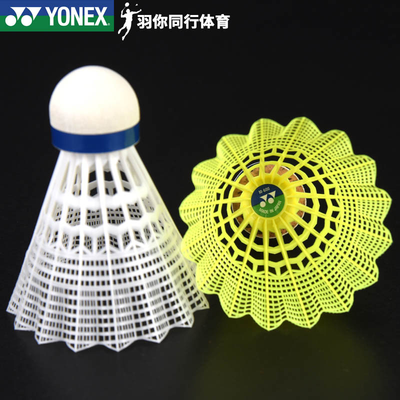 YONEX尤尼克斯YY尼龙羽毛球250塑料M300超耐打600防风mavis2000户-图1